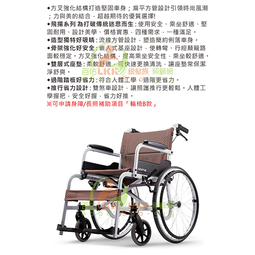康揚 SM-100.5 (飛揚100) 亮銀白骨綠圓點布-雙座-  方座叉-全 鋁合金手動輪椅