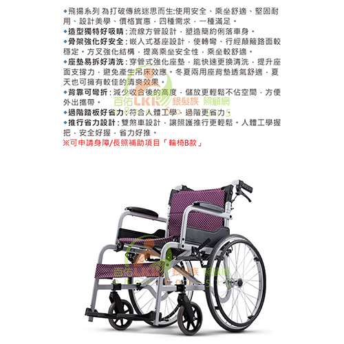 康揚 SM-150.5 (飛揚105) 鋁合金手動輪椅