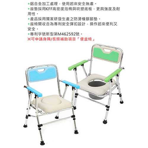 品正 FC-201 鋁合金無輪收合洗澡便盆椅