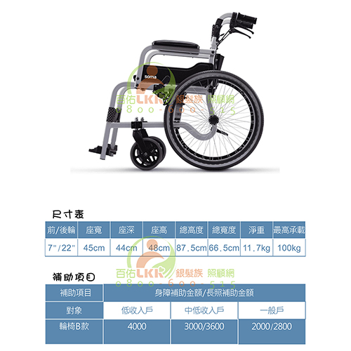 康揚 SM-150.5 (飛揚105) 鋁合金手動輪椅