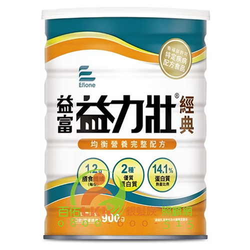益富 益力壯經典-均衡營養完整配方900g (高達14%優質蛋白質)