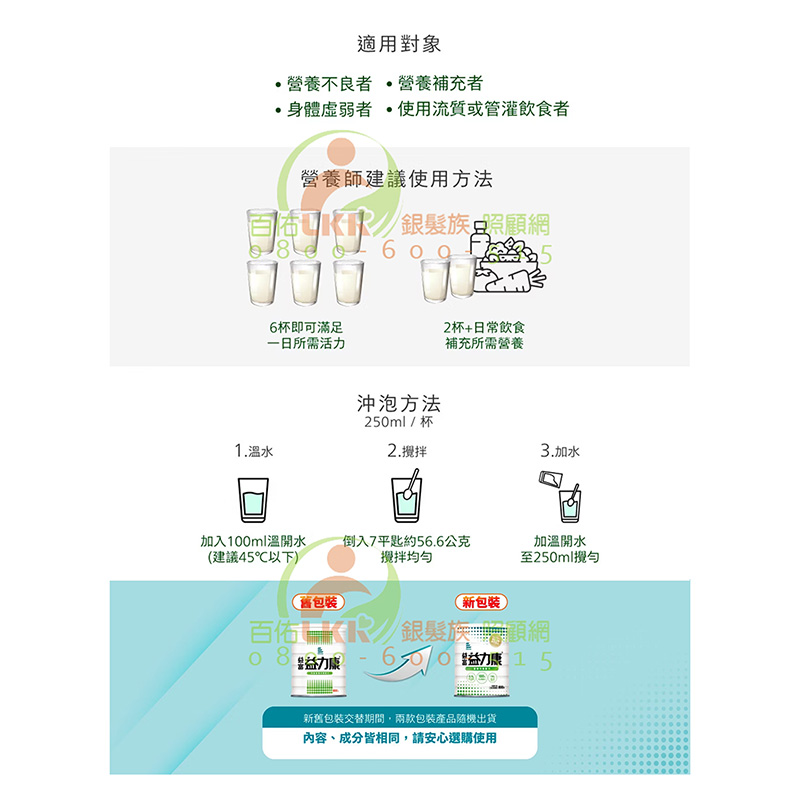 益富 益力康-營養均衡配方800g