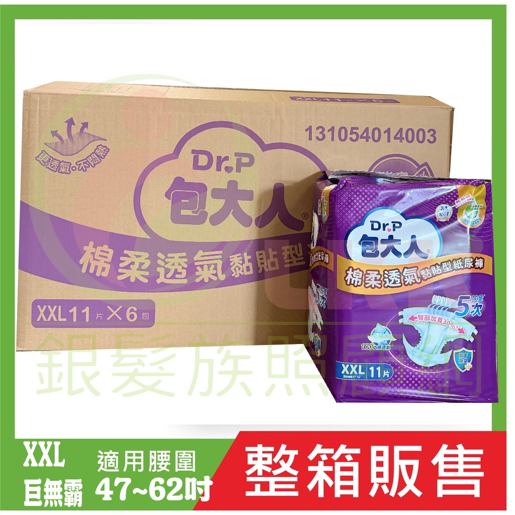 包大人 棉柔透氣黏貼型 成人紙尿褲 XXL 箱購 巨無霸尺寸